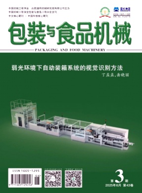 包装与食品机械杂志